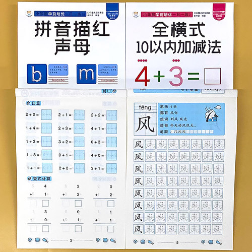 学前培优一日一练描红+加减法