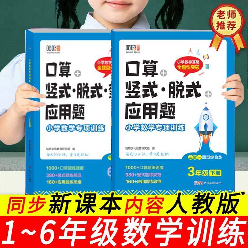 2026春一二三四五六年级下册口算竖式脱式应用题小学生人教版同步数学专项训练计算高手口算笔算解决问题天天练加减乘除法练习册,书籍/杂志/报纸,小学教辅,淘宝优惠券,粉丝福利购,淘宝优惠卷