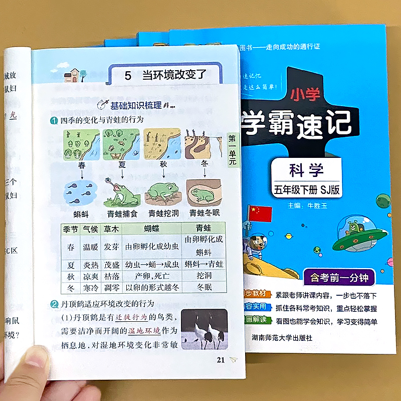 绿卡小学学霸速记5年级科学