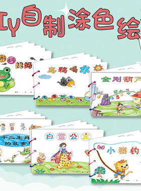 自制绘本资料包幼儿园儿童