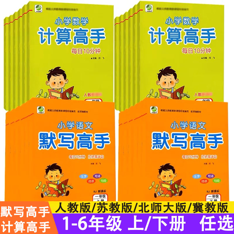 1-6年级默写/计算高手各版本