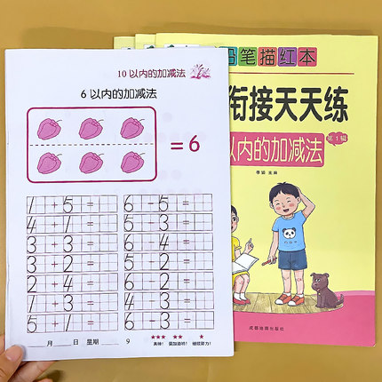 10十20/50/100以内加减法田字格口算题卡幼小衔接天天练正版幼儿园中大班练习册学前儿童数学思维启蒙训练小学生一年级计算算术本