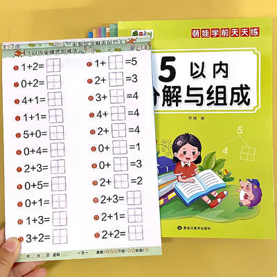 【全8册】5/10/20以内口算天天练
