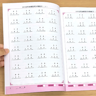 计算同步小学生一年级下册口算天天练人教版 计算练习全竖式 练习册数学思维专项训练幼小衔接二年级上册算术本 加减法竖式 100以内