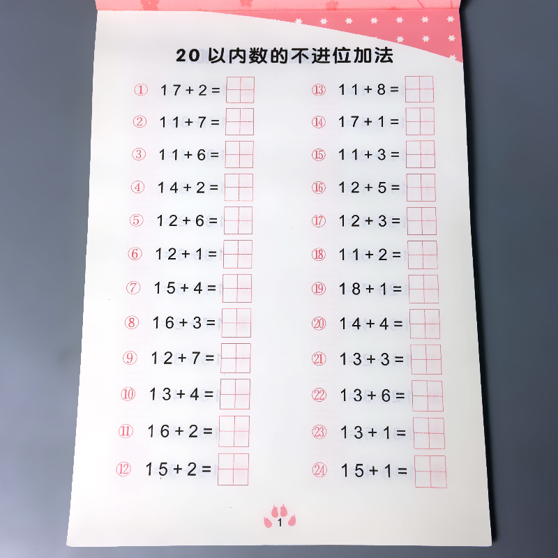 口算题卡小学一年级计算本进退位不进位不退位幼小衔接教材幼儿园学前