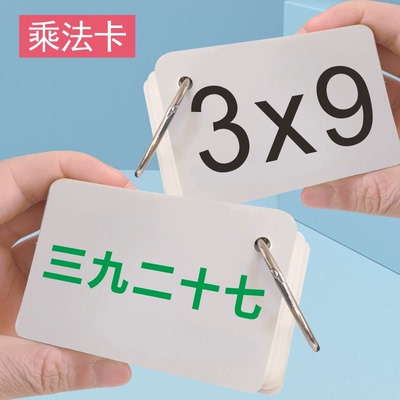 小学生九九乘法除法口诀加厚卡