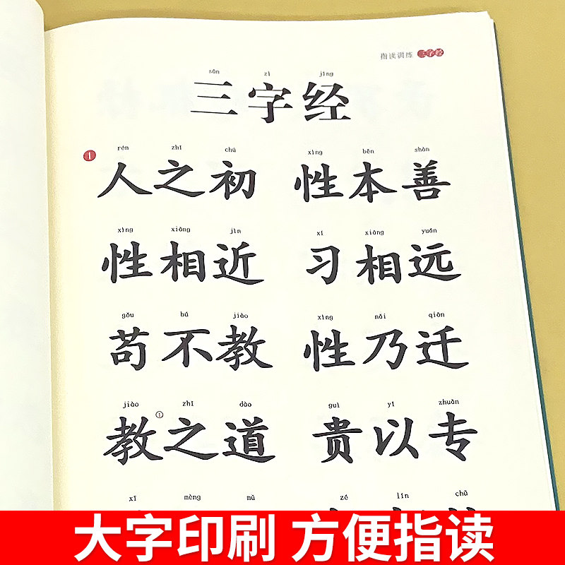 特大字国学启蒙诵读本全文完整版超大字三字经弟子规千字文百家姓道德经儿童大字注音国学教材孝经论语亲子阅读视频音频领读指读本