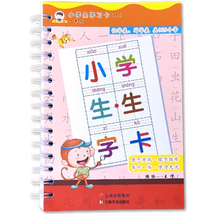 一年级上册1下册小学生语文生字卡片学习卡汉语识字写字表一二类字书卡一体人教部编版同步带拼音认字神器组词造句阅读本专项训练