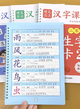 阅读喵1-2年级上册、下册生字卡