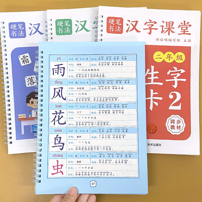 阅读喵1-2年级上册、下册生字卡