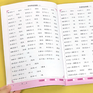 单位换算长度单位重量面积体积容积年月日同步练习册数学思维专项训练小学生一二三四五六年级计算题克与千克时分秒专项练习公式表