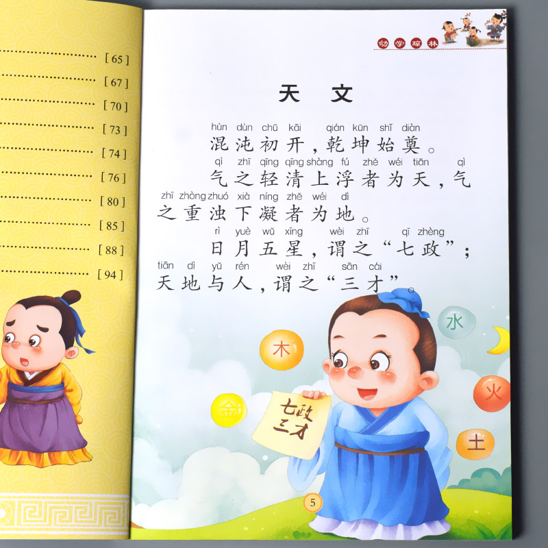 幼学琼林儿童启蒙国学诵读有声读物正版幼儿园中大班彩图注释注音大字经典朗读绘本少儿科普小学生一年级课外阅读书籍学前宝宝早教,书籍/杂志/报纸,儿童文学,淘宝优惠券,粉丝福利购,淘宝优惠卷