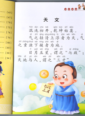 幼学琼林儿童启蒙国学诵读有声读物正版幼儿园中大班彩图注释注音大字经典朗读绘本少儿科普小学生一年级课外阅读书籍学前宝宝早教