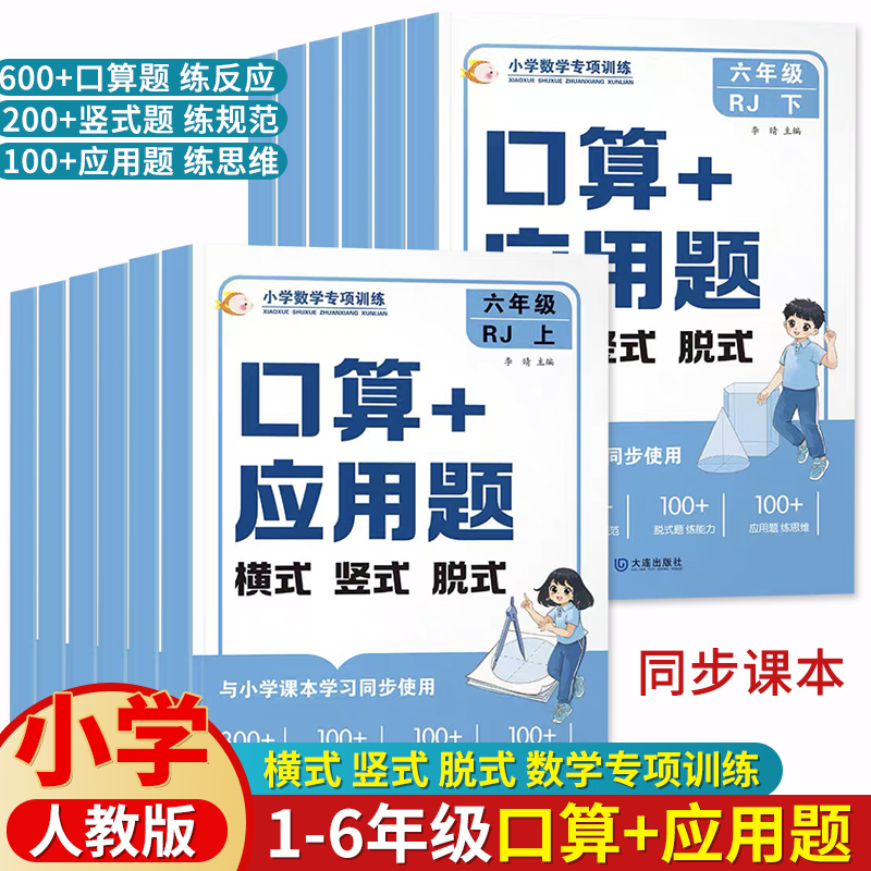 华育星1-6年级上下册口算+应用题
