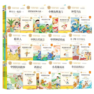 小学生课外阅读的书籍全套一年级二年级三四五六年级上册下册快乐读书吧书目人教部编版阶梯阅读理解提升训练儿童文学赠送指导手册