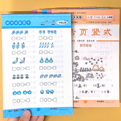 华夏文苑活页数学天天练一年级