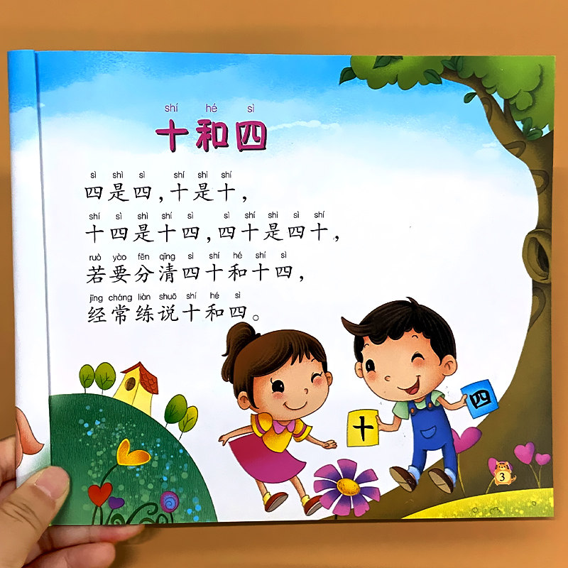 绕口令宝宝学前启蒙大全口才训练儿童早教学习书籍小学生正版幼儿园