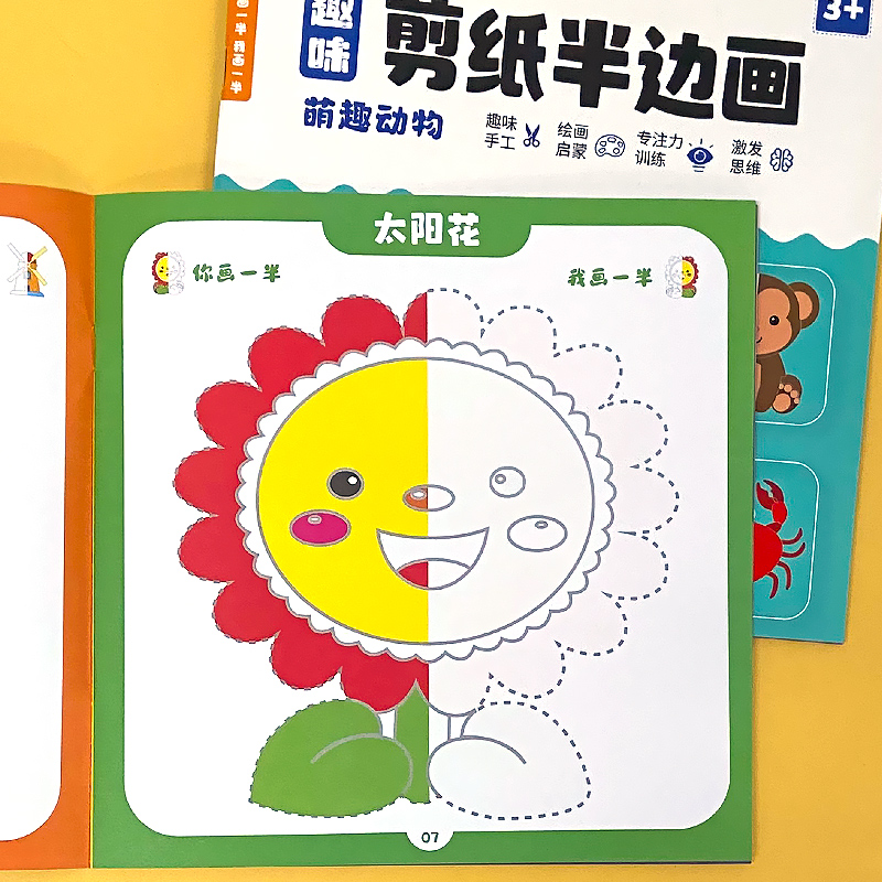 儿童趣味剪纸半边画萌趣动物日常生活幼儿园宝宝绘画启蒙涂色本3-6岁幼儿创意手工剪纸书水彩笔油画棒涂鸦填色益智专注力训练画册