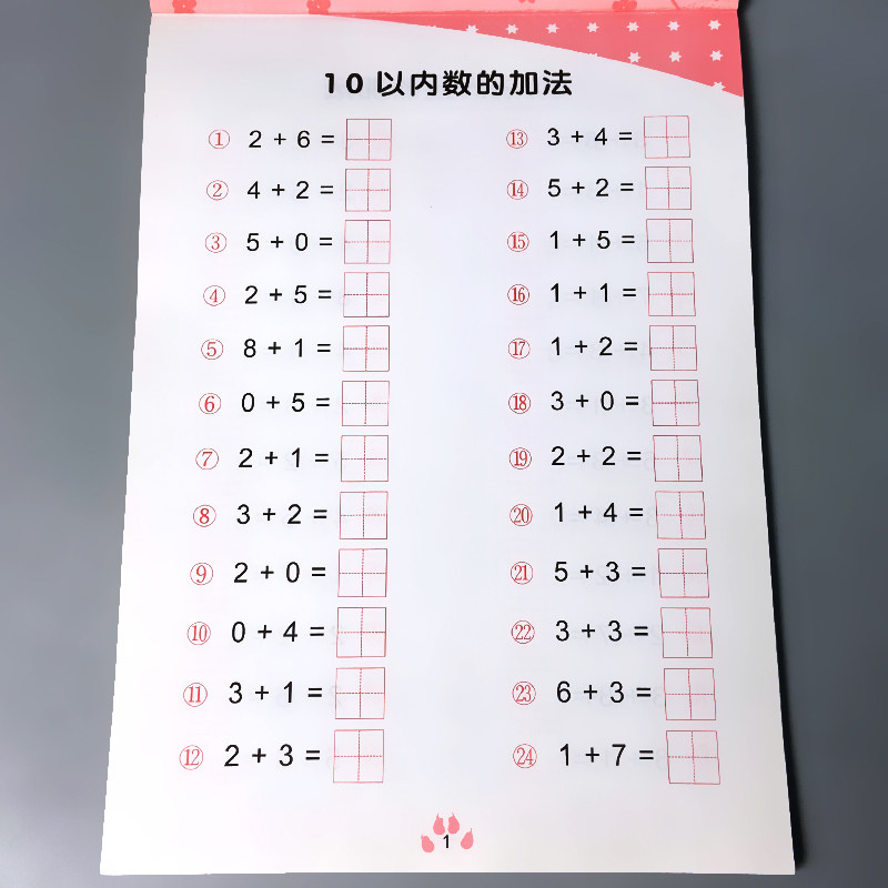 10以内加减法数学口算天天练新品全横式田字格两个数口算题卡十以内