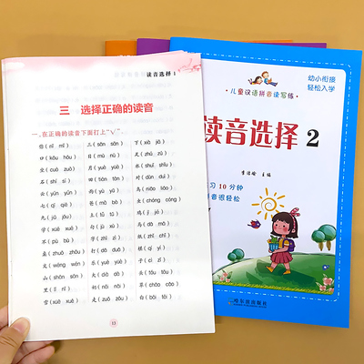 鑫鑫然读音选择一二年级