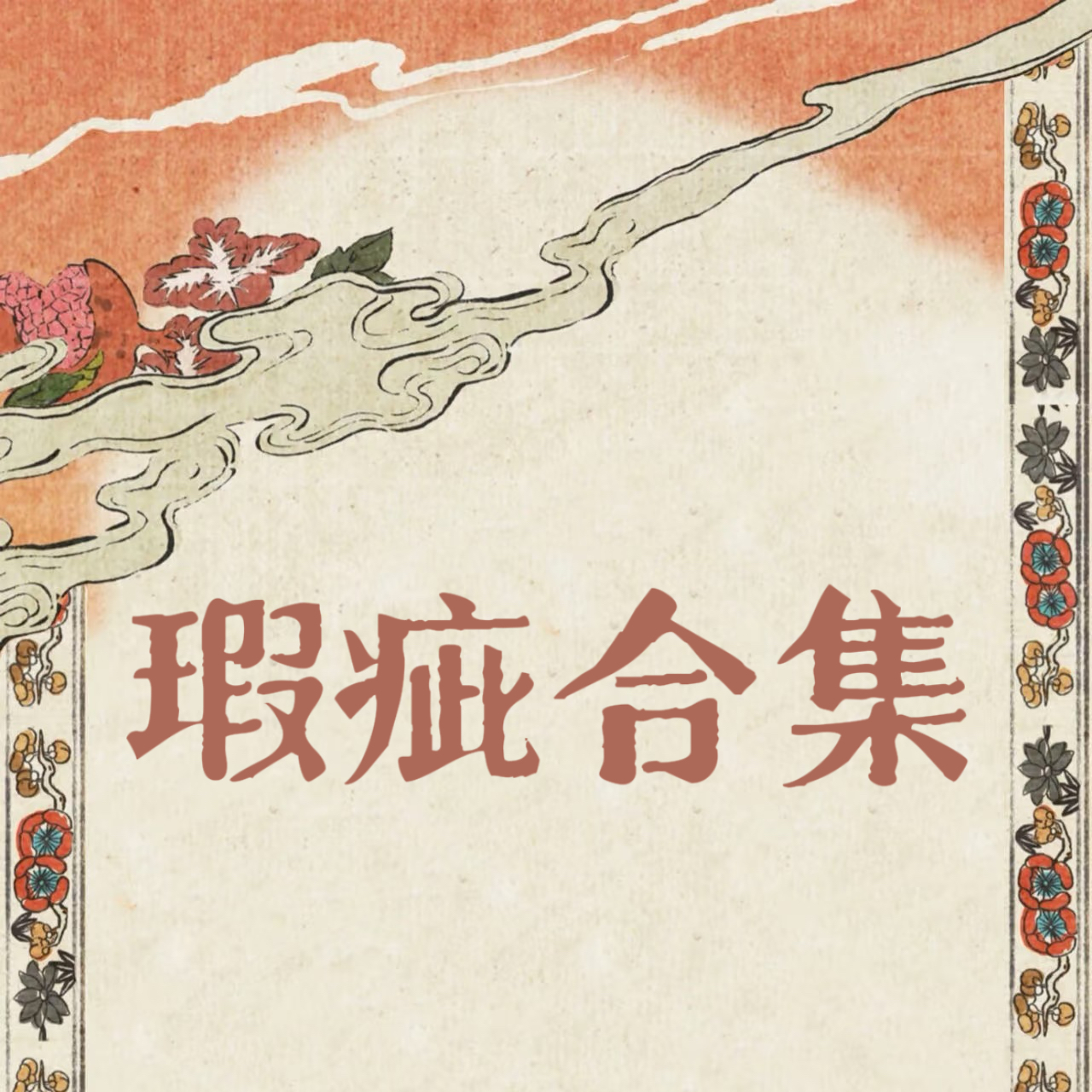 小小羊原创冰箱贴-瑕疵合集不限购