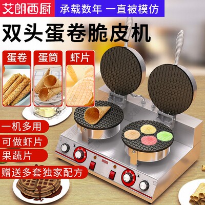 艾朗西厨脆皮蛋卷机商用鸭蛋卷机