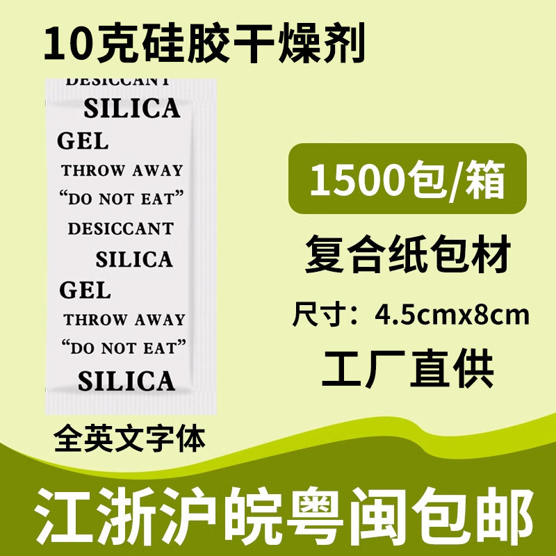 10克g硅胶干燥剂防潮防霉 电子产品仪器金属鞋帽服装防潮珠防潮剂