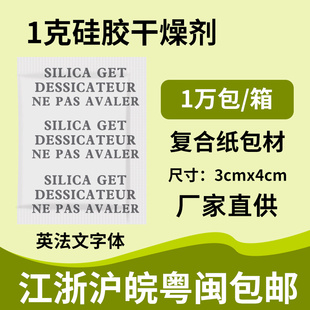 鞋 英法文1克g小包装 电子 硅胶颗粒干燥剂 帽五金除湿防潮珠 服装