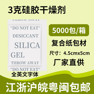 小包工业电子仪器箱包防潮剂防潮珠 3g克复合纸硅胶颗粒干燥剂
