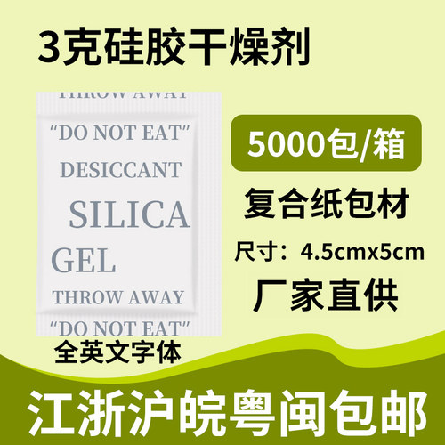 3g克复合纸硅胶颗粒干燥剂小包