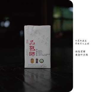品熟师 | 2021年冰岛老寨古树黄金叶山泉水小筐离地发酵200克砖
