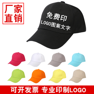 純色運(yùn)動(dòng)棒球帽定制LOGO鴨舌帽印字純棉旅游帽子定做男女廣告工作