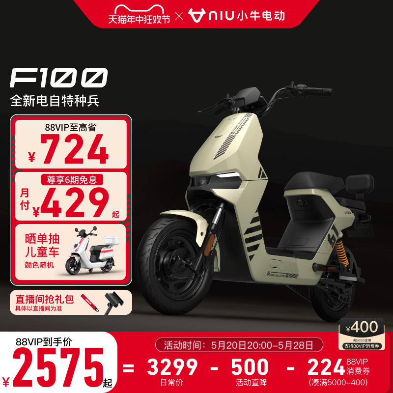 【直播间抢礼包】小牛电动新品F100电动车新国标通勤电瓶车电自