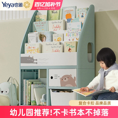 也雅书架儿童绘本收纳架