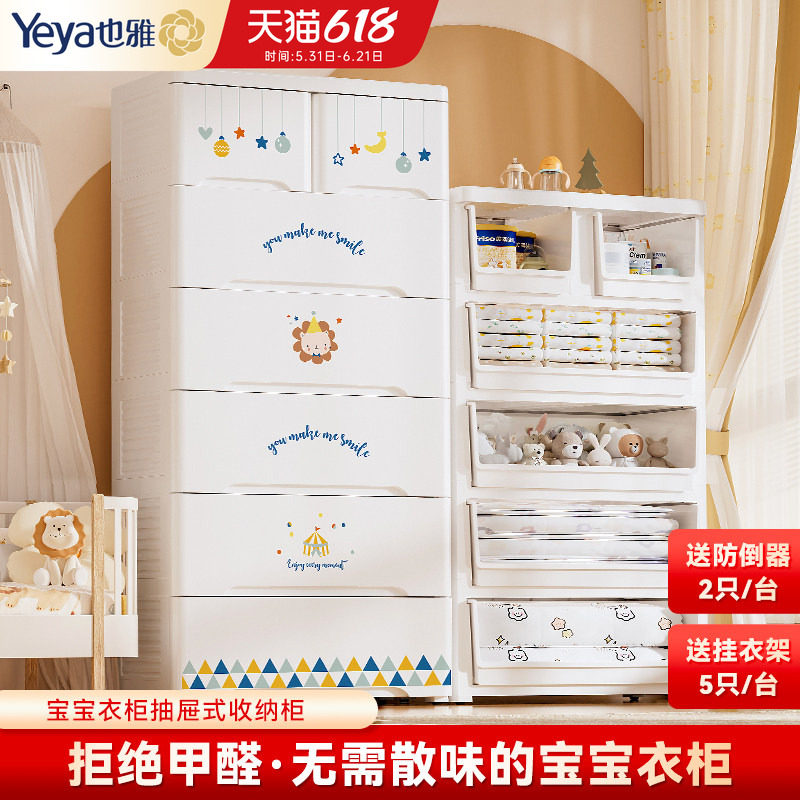 也雅宝宝抽屉式收纳柜子多层儿童衣柜新型塑料储物婴儿衣服五斗柜