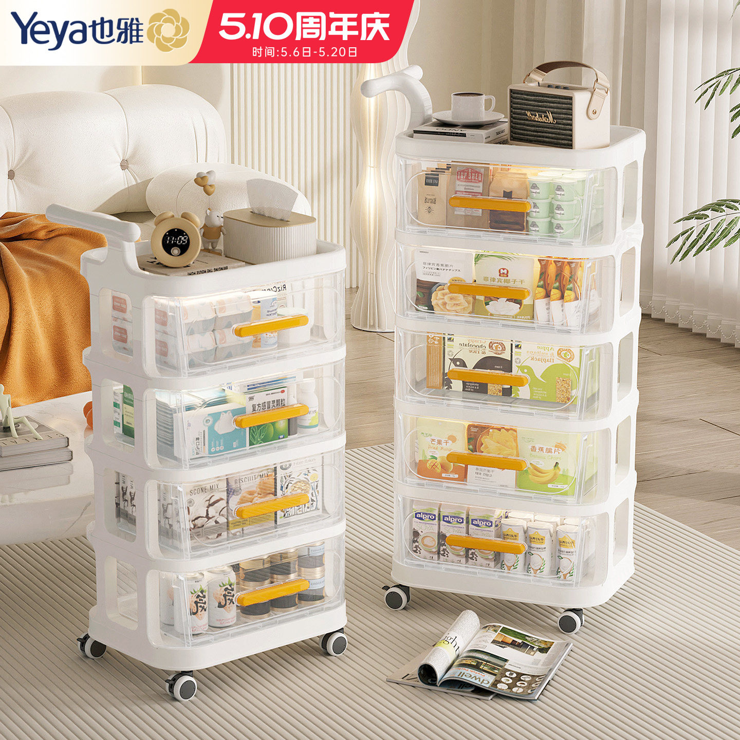 也雅小推车置物架零食收纳柜家用客厅落地抽屉式可移动玩具柜子