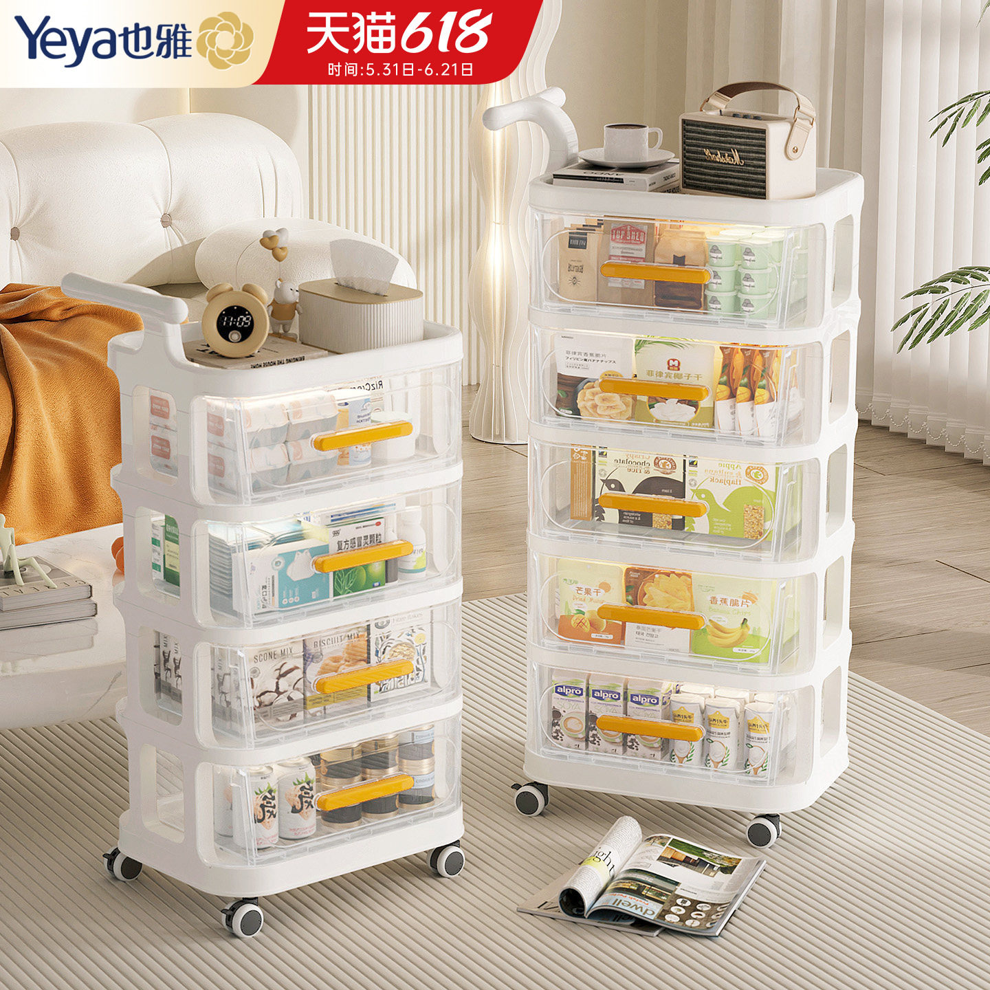 也雅小推车置物架零食收纳柜家用客厅落地抽屉式可移动玩具柜子