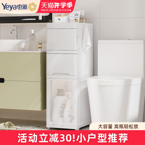 也雅夹缝收纳柜子卫生间