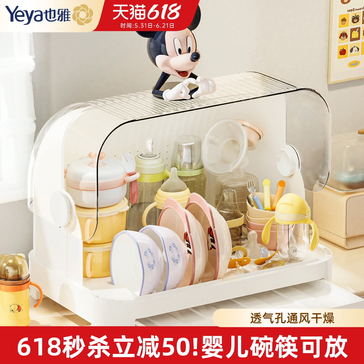 也雅奶瓶收纳盒宝宝婴儿餐具收纳箱辅食工具收纳柜防尘碗筷沥水架