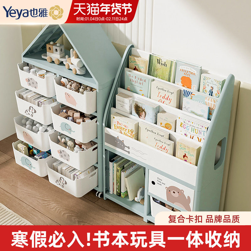 也雅儿童书架宝宝玩具收纳架置物架绘本阅读书柜一体塑料储物架子,淘宝优惠券,粉丝福利购,淘宝优惠卷