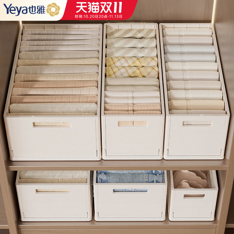 也雅裤子收纳盒衣服衣物收纳筐衣柜分层神器收纳箱抽屉收纳整理盒