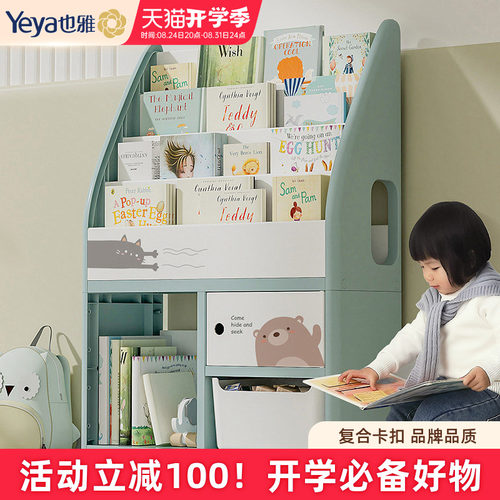 也雅书架儿童绘本收纳架