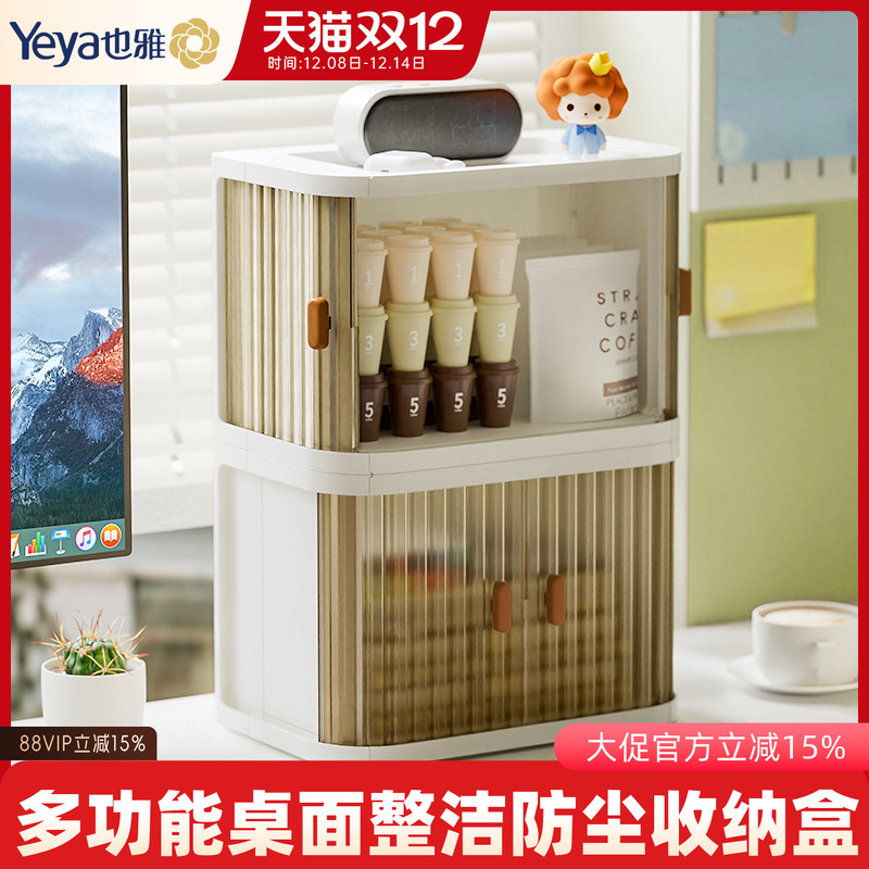 办公室桌面收纳盒也雅置物架