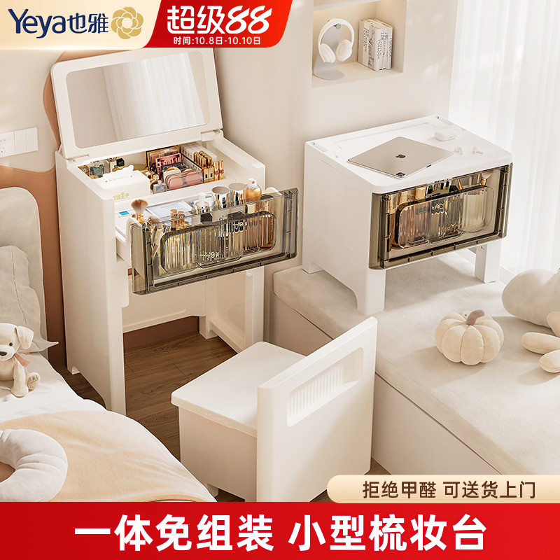 也雅梳妆台小型卧室塑料化妆桌柜