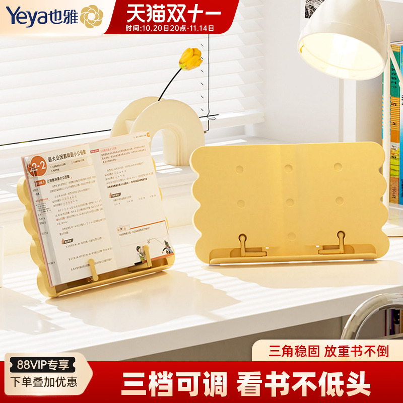 也雅儿童阅读书架看书支架桌面绘本阅读架书夹固定书本可升降书本读书支架多功能书架立架小学生书桌伸缩书架