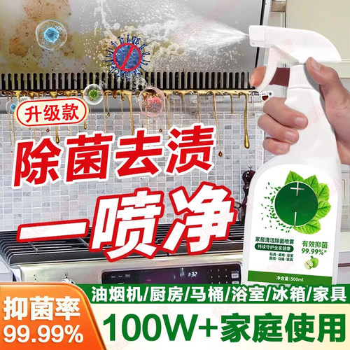 【商超热卖断货王】清洁除菌喷雾