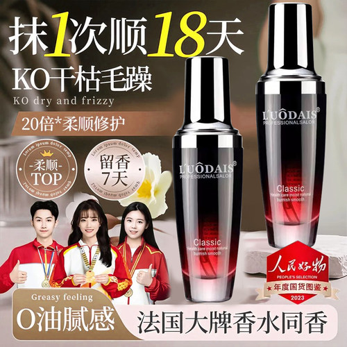 【全网热销100w+】护发精油免洗