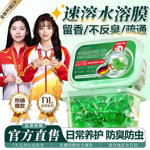 【热卖&断货王】水溶膜除味趋避