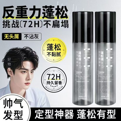 全网爆卖100w+|男士头发蓬松水