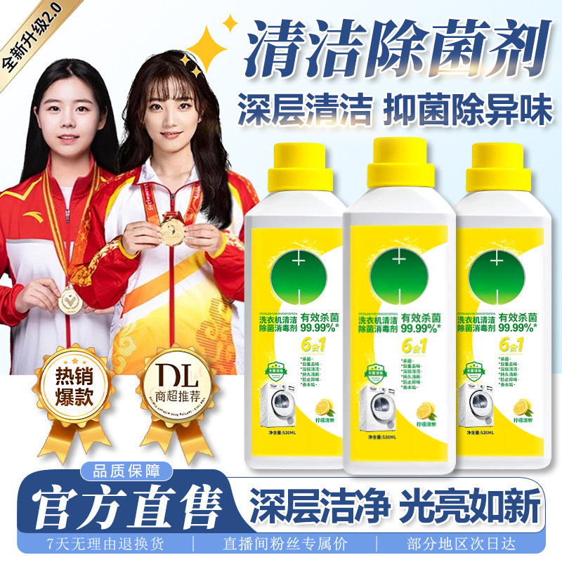 【强力杀菌】洗衣机清洁剂强力除垢杀菌消毒除菌波轮滚筒免浸泡,洗护清洁剂/卫生巾/纸/香薰,洗衣机槽清洁剂,淘宝优惠券,粉丝福利购,淘宝优惠卷